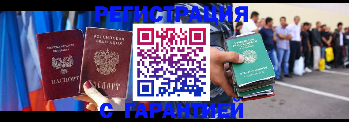 прописка иностранных граждан в Кусе