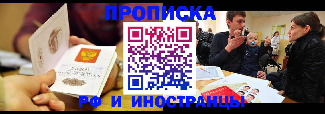 прописка ребенка в Кусе
