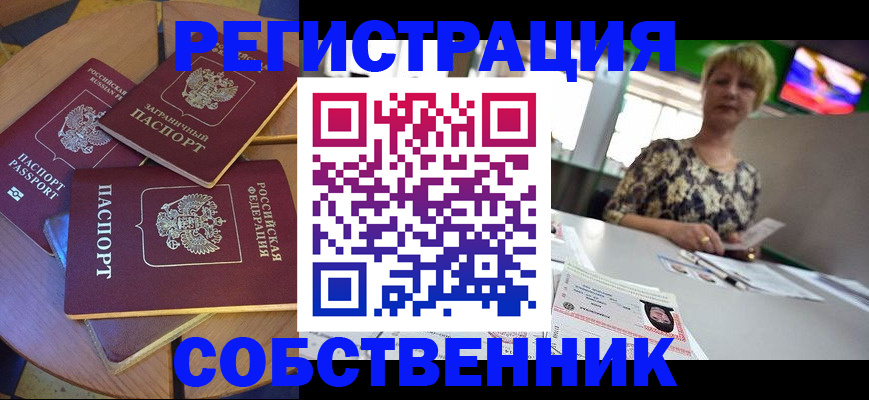 временная регистрация 2025 в Кусе