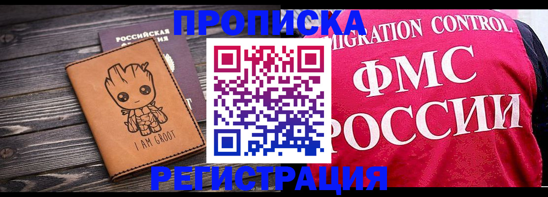 прописка 2025 в Кусе